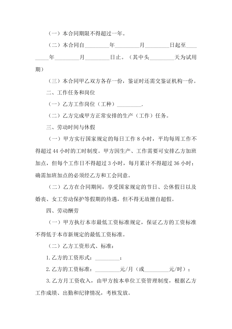 劳动合同模板合集八篇——范本_第2页