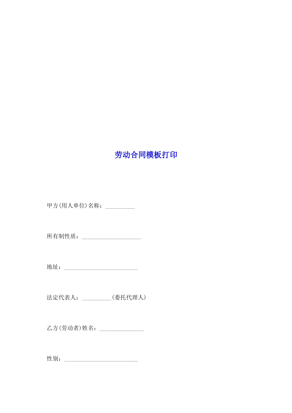 劳动合同模板打印_第2页