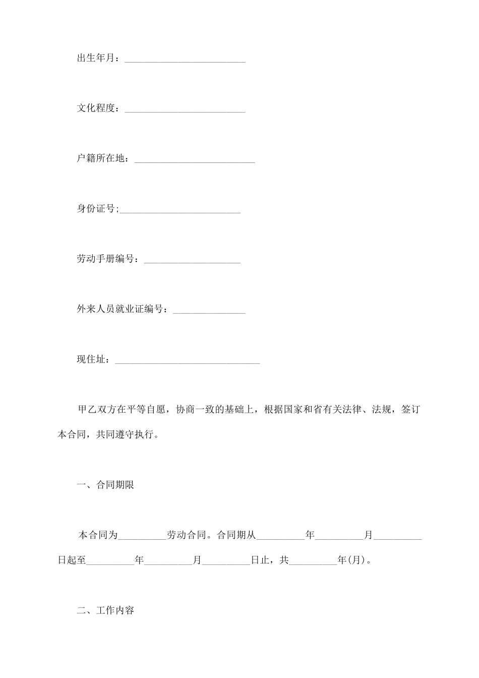 劳动合同模板打印_第3页