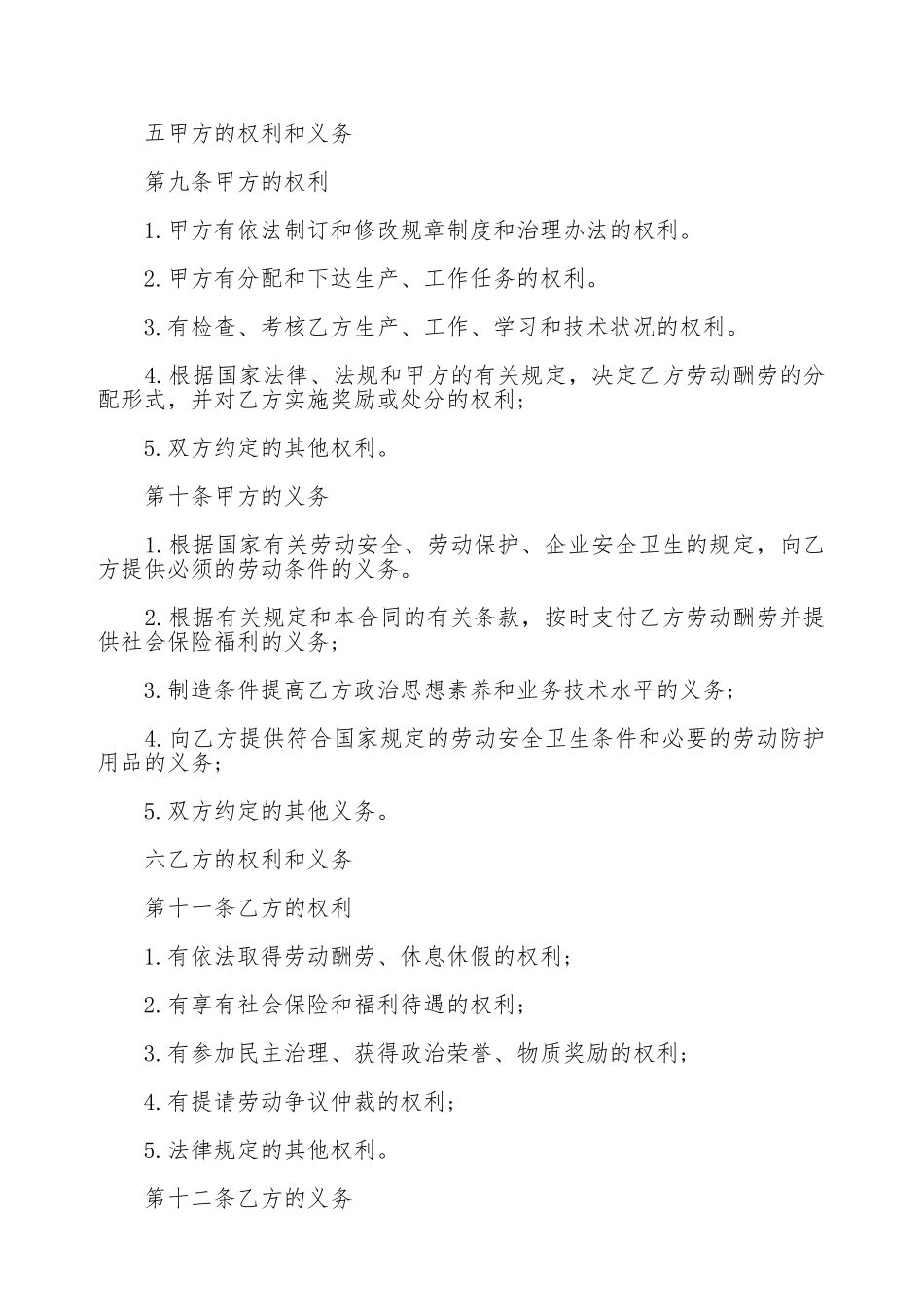 劳动合同模板通用版_第2页