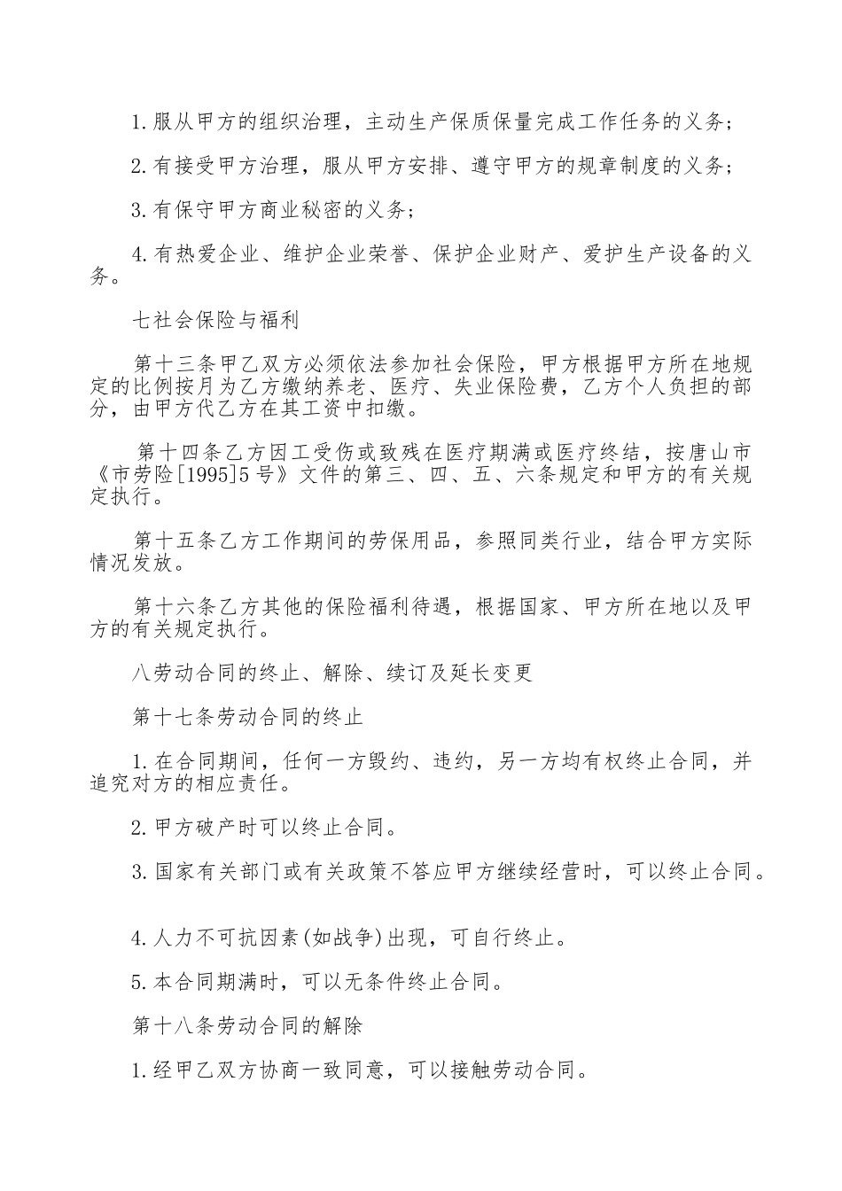 劳动合同模板通用版_第3页