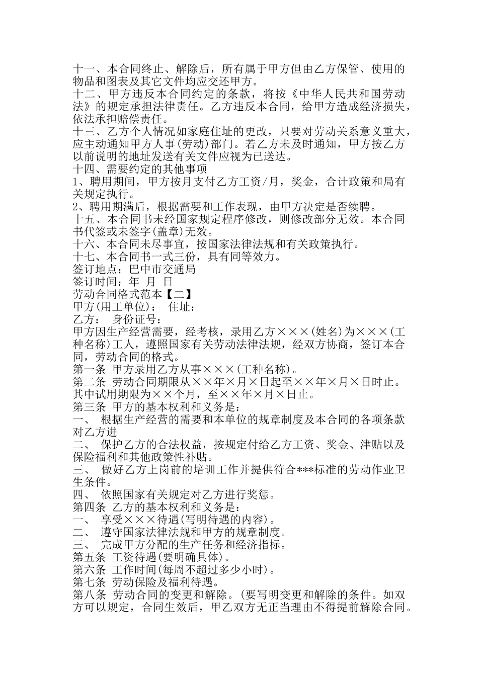 劳动合同格式范本新_第2页