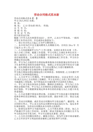 劳动合同格式范本新