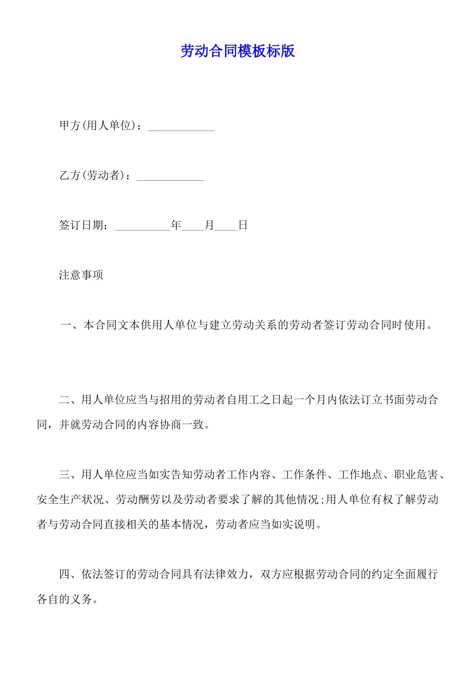 劳动合同模板标版_第1页