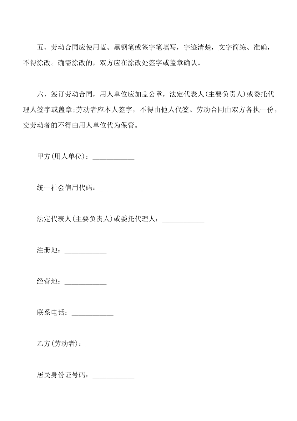 劳动合同模板标版_第2页