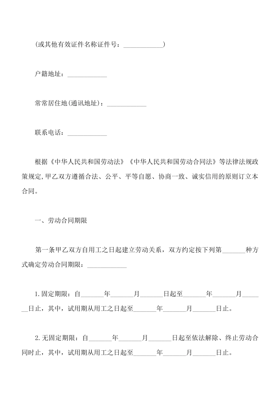 劳动合同模板标版_第3页