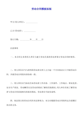 劳动合同模板标版