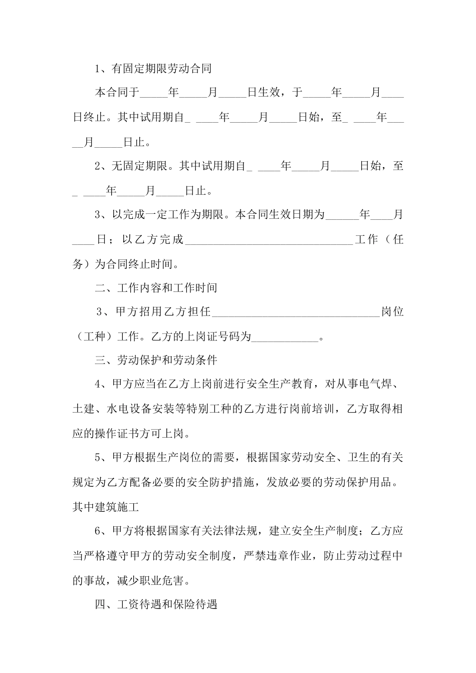 劳动合同模板集合8篇——范本_第2页