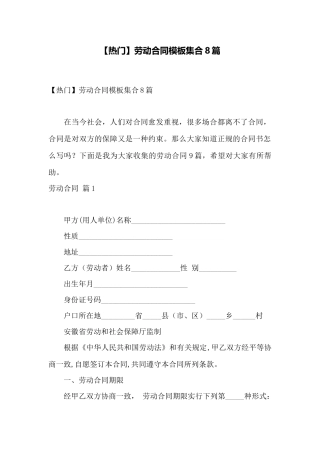劳动合同模板集合8篇——范本