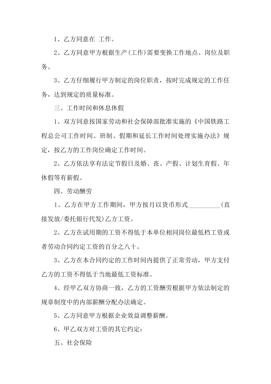 劳动合同模板汇编五篇——范本_第2页