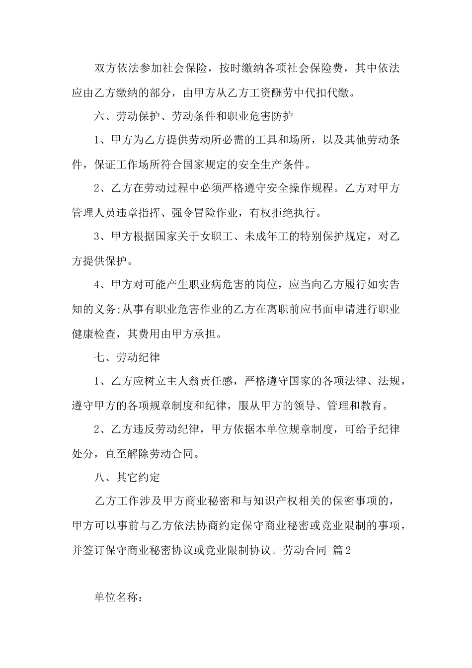 劳动合同模板汇编五篇——范本_第3页