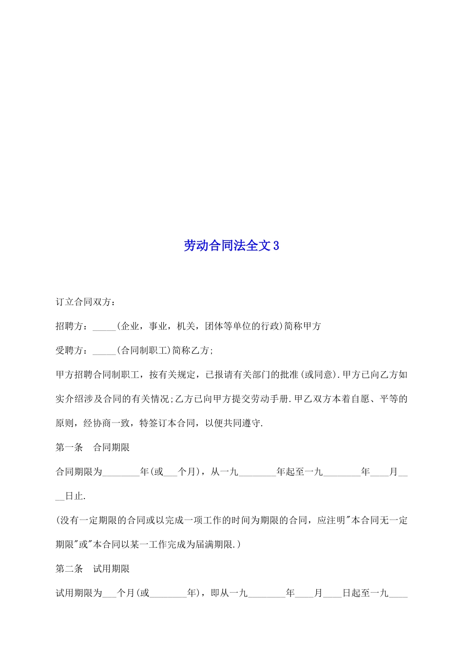 劳动合同法全文3_第2页