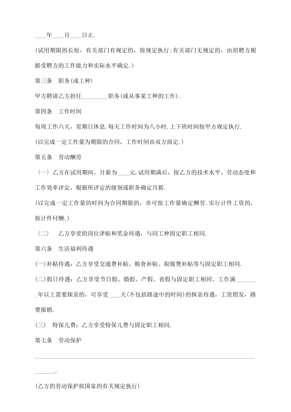 劳动合同法全文3_第3页