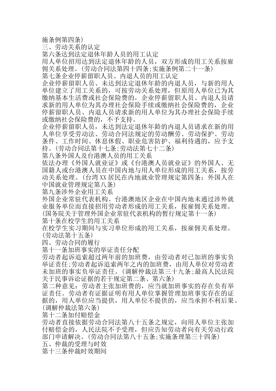 劳动合同法司法解释3_第2页