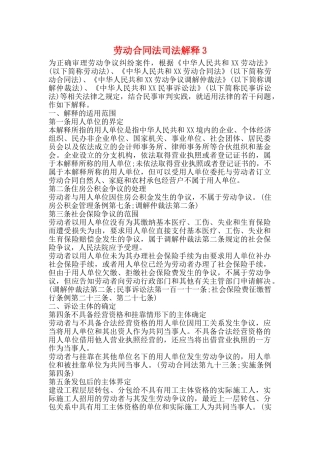 劳动合同法司法解释3