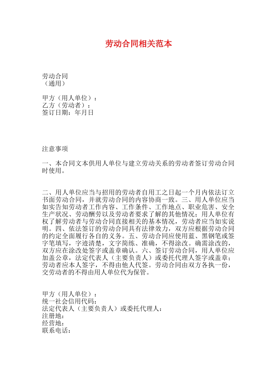 劳动合同相关范本_第1页