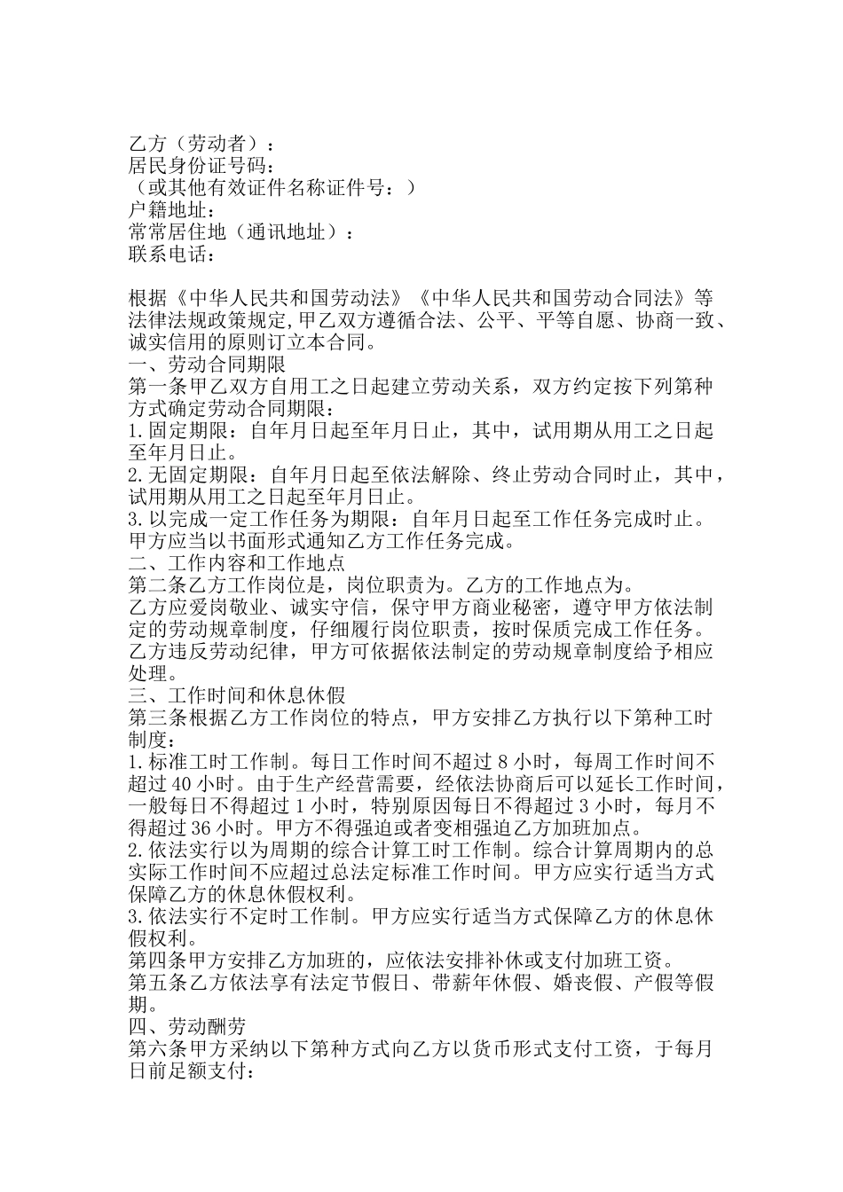 劳动合同相关范本_第2页