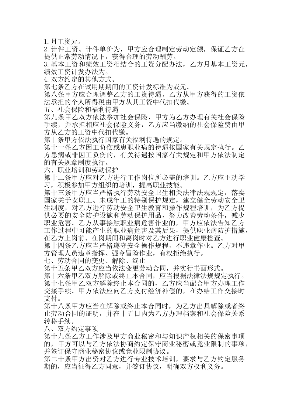 劳动合同相关范本_第3页