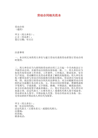 劳动合同相关范本