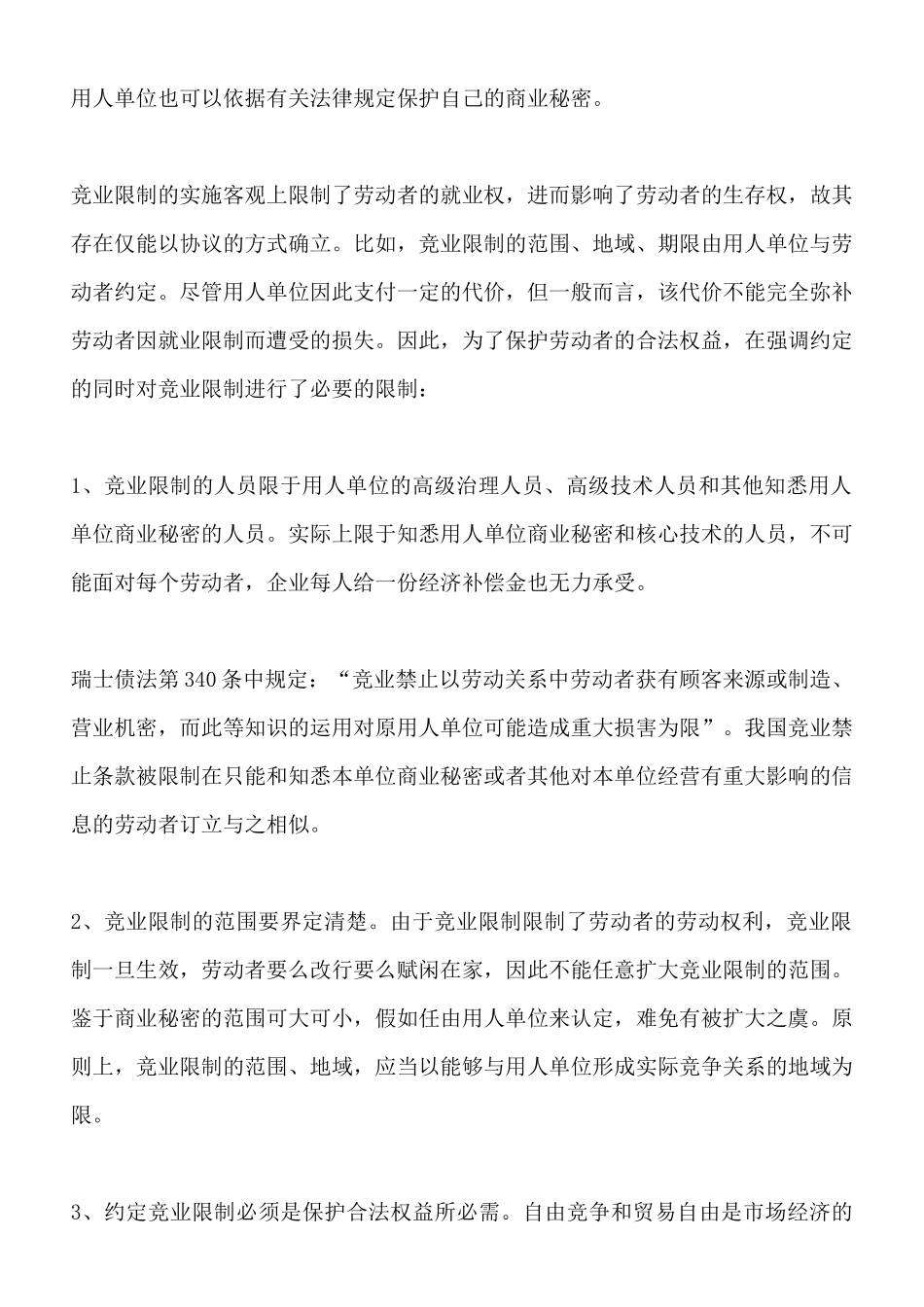 劳动合同法解读禁业限制的范围_第2页