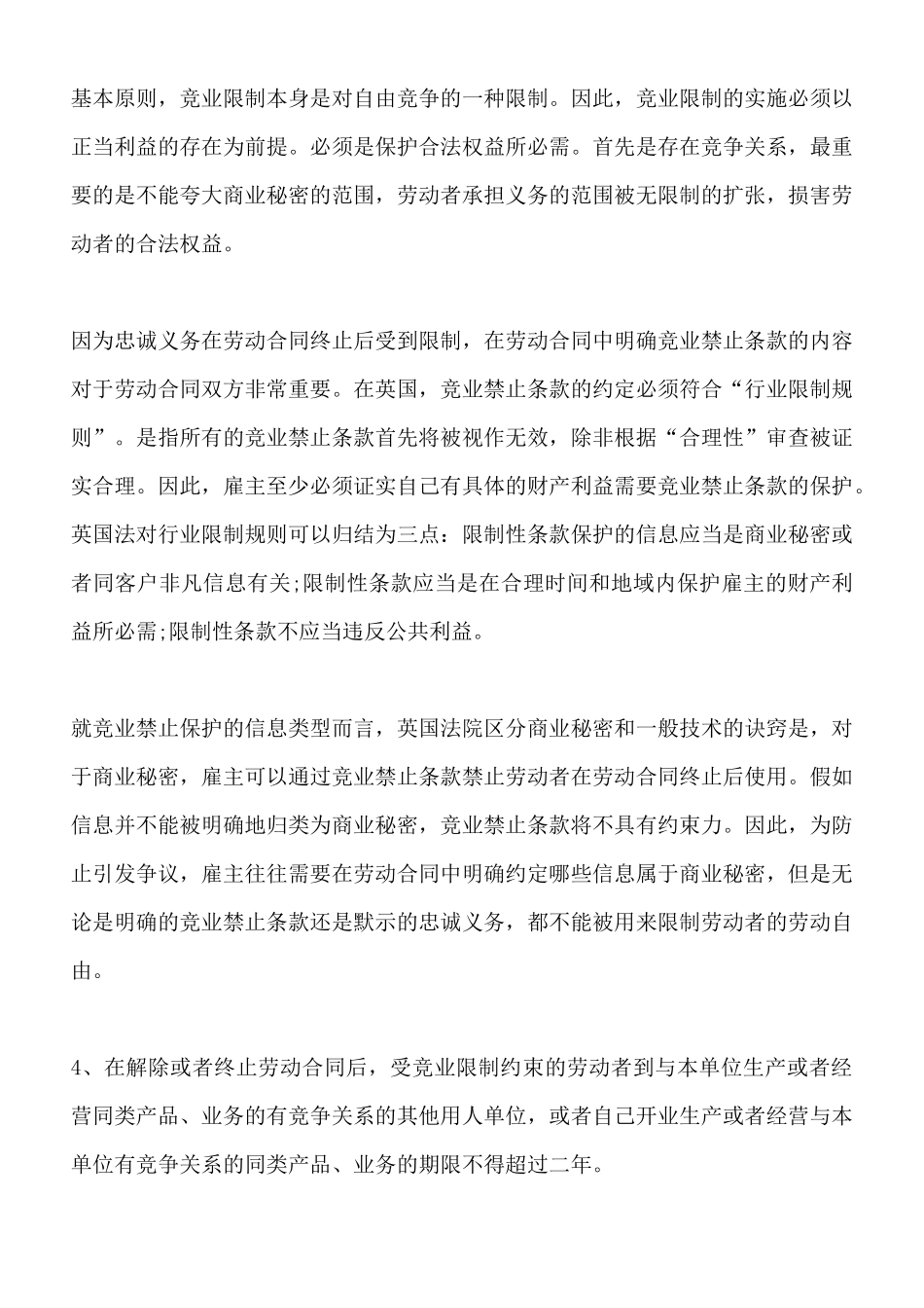 劳动合同法解读禁业限制的范围_第3页