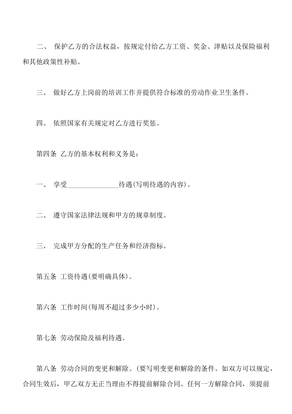 劳动合同的格式通用版_第2页