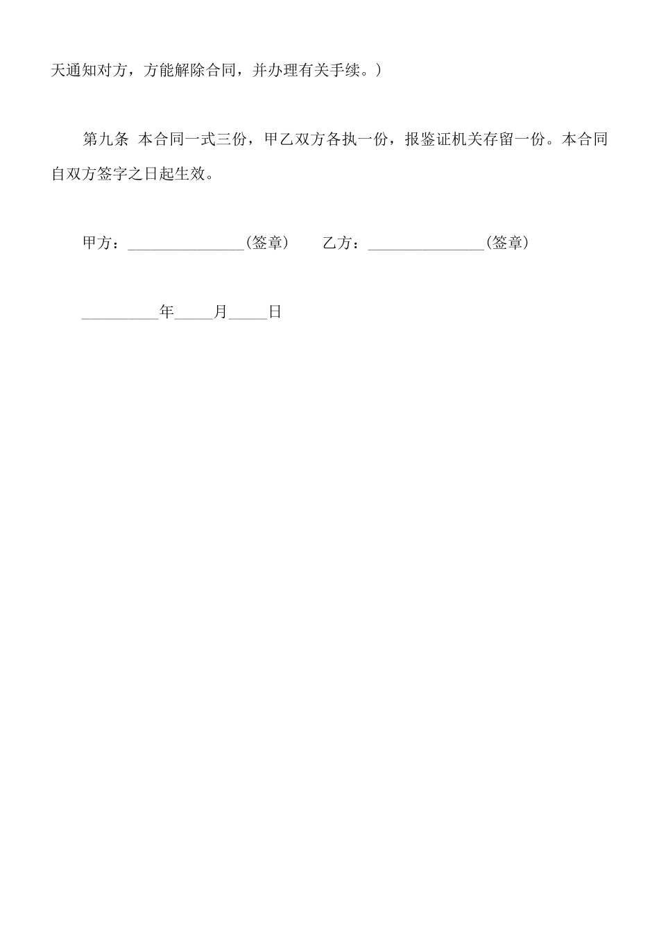 劳动合同的格式通用版_第3页