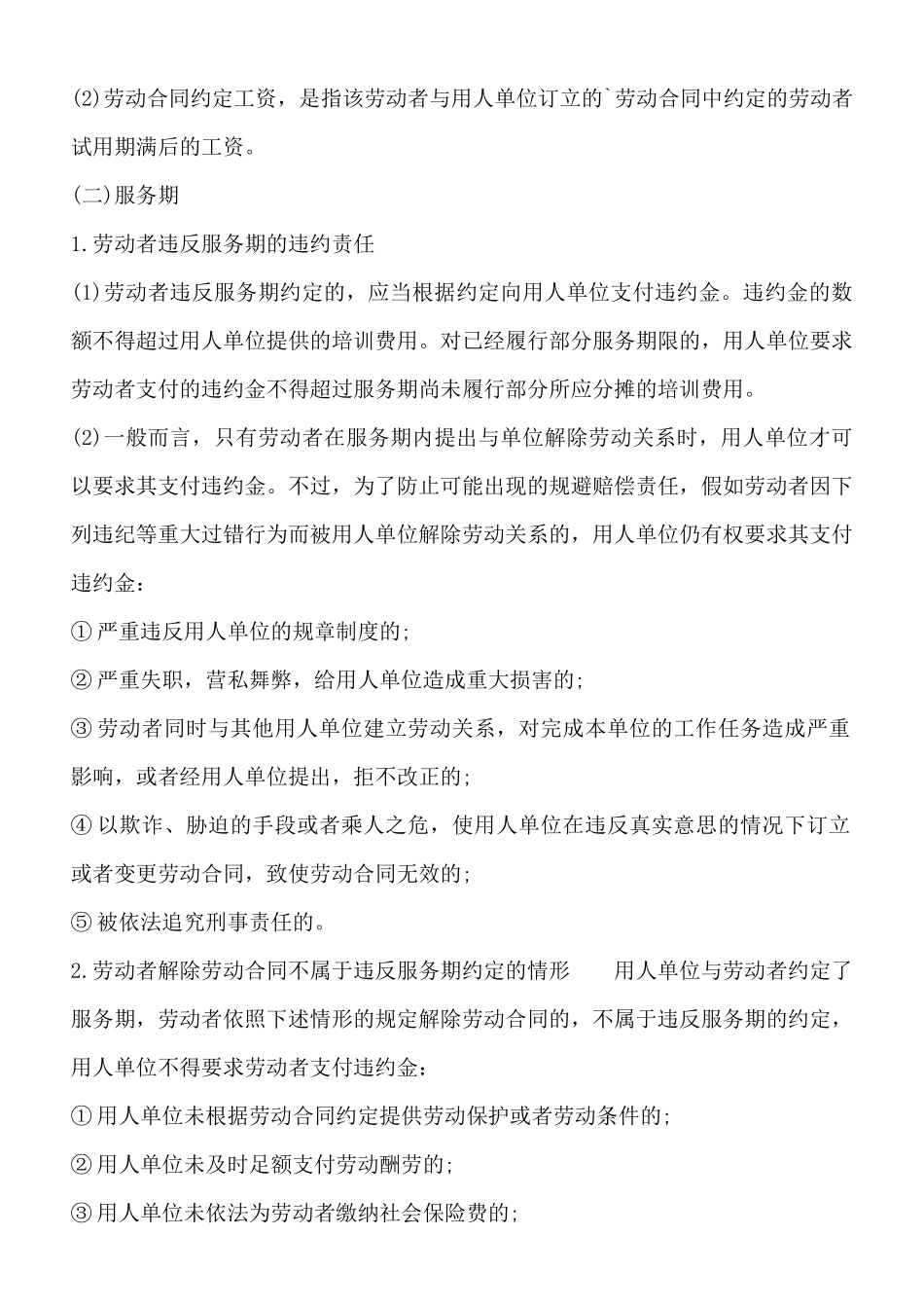 劳动合同的主要内容_第3页