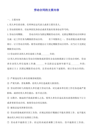 劳动合同的主要内容