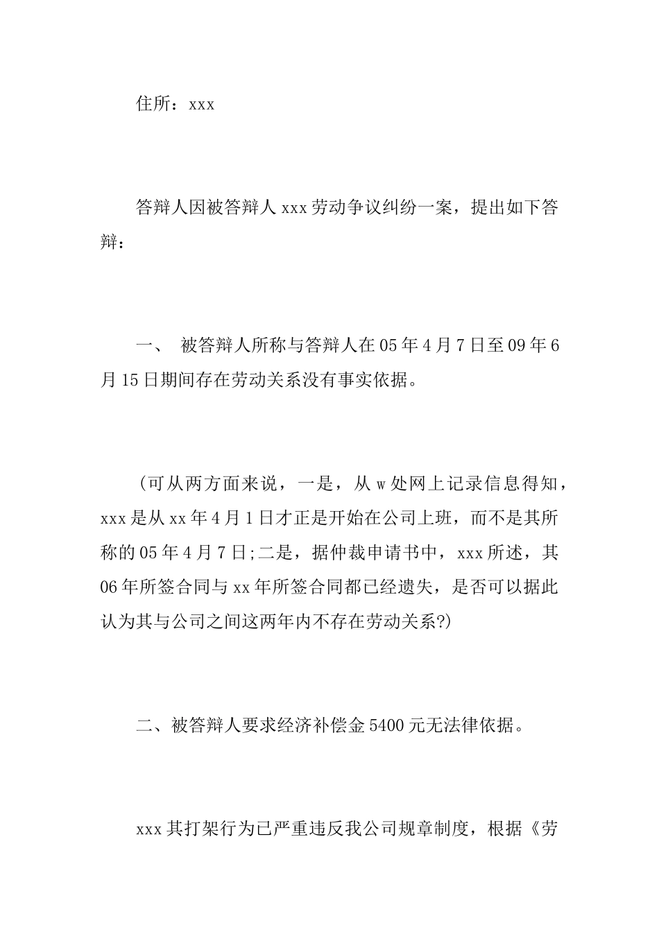 劳动合同答辩状_第2页