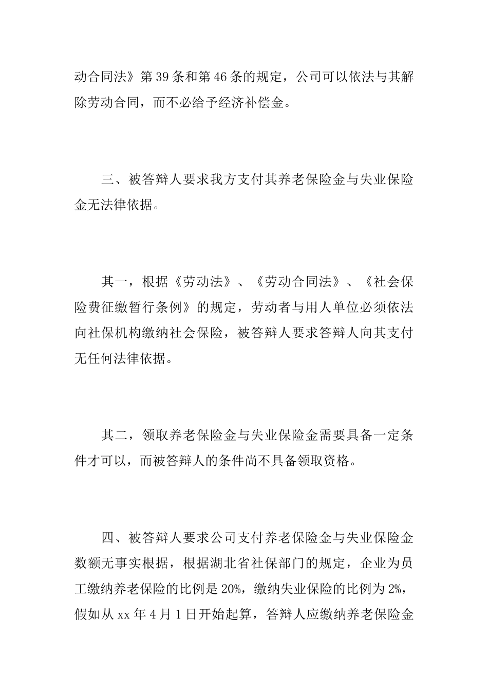 劳动合同答辩状_第3页