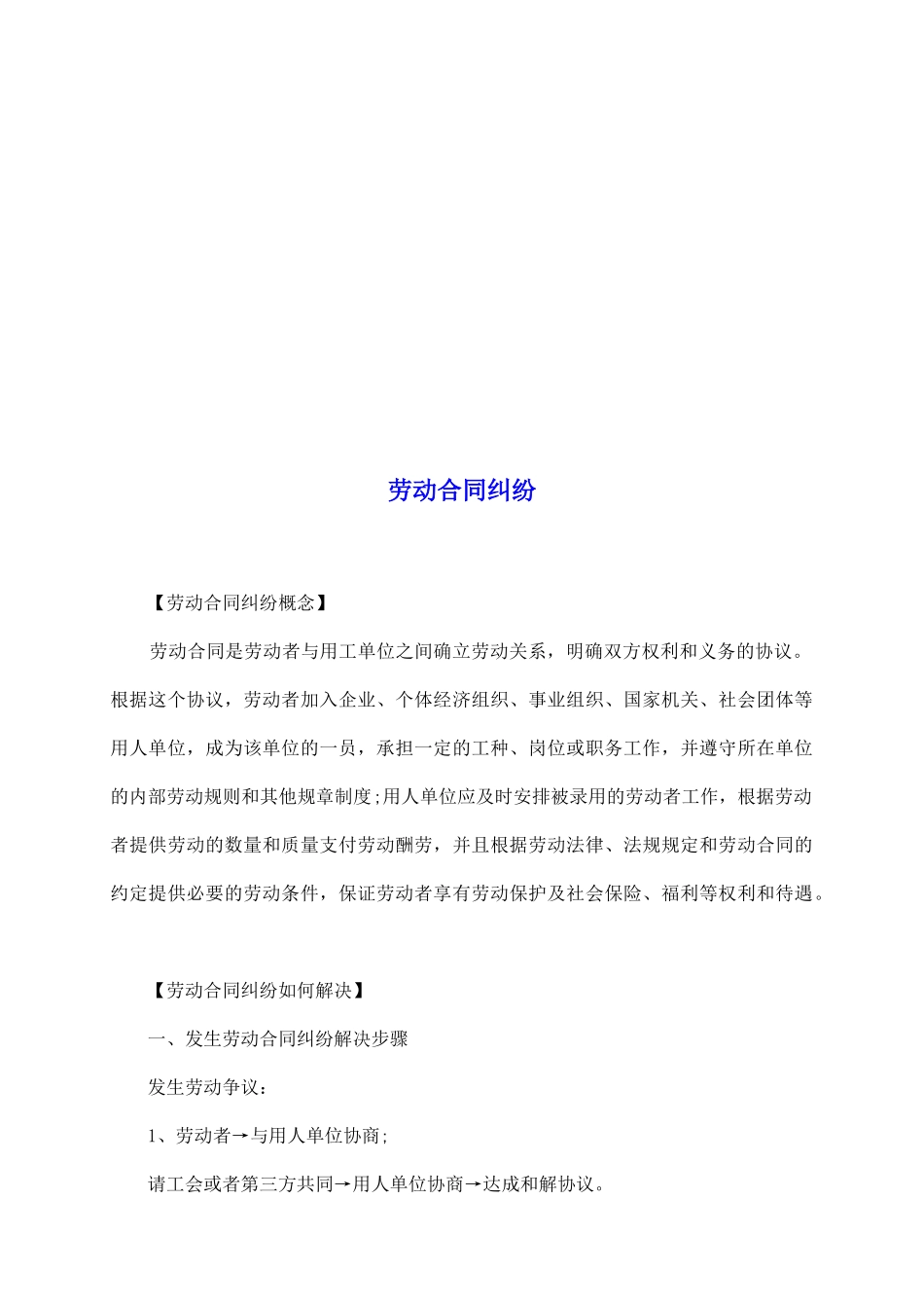 劳动合同纠纷_第2页