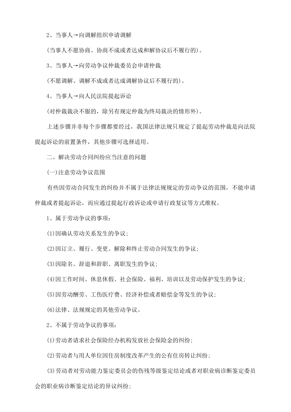 劳动合同纠纷_第3页