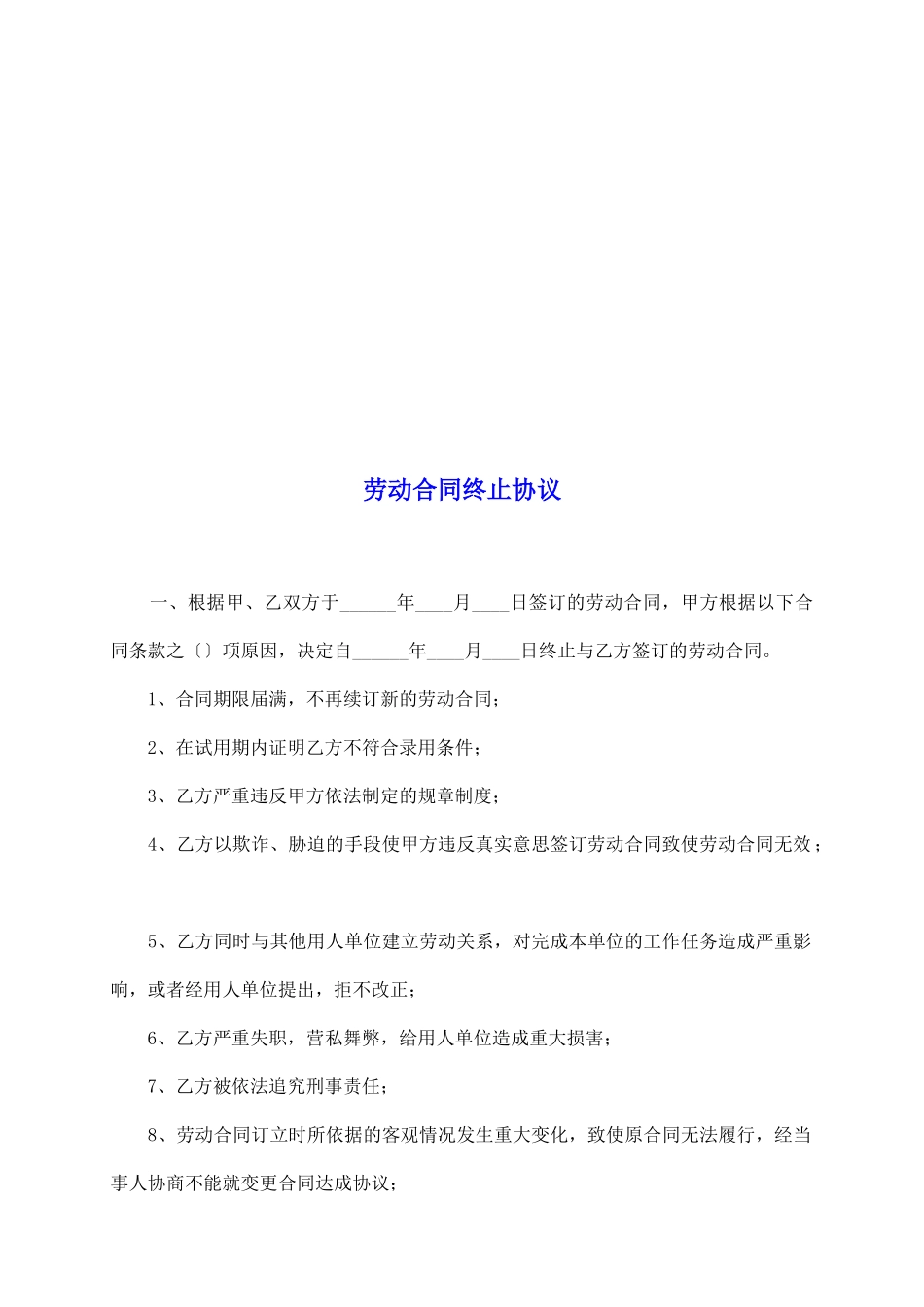 劳动合同终止协议_第2页