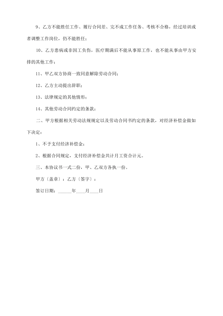 劳动合同终止协议_第3页