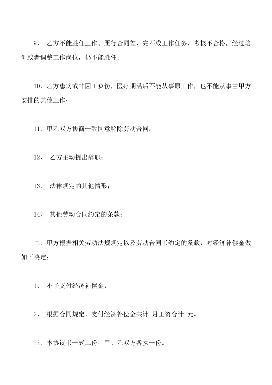 劳动合同终止协议新整理版(标准版)_第2页