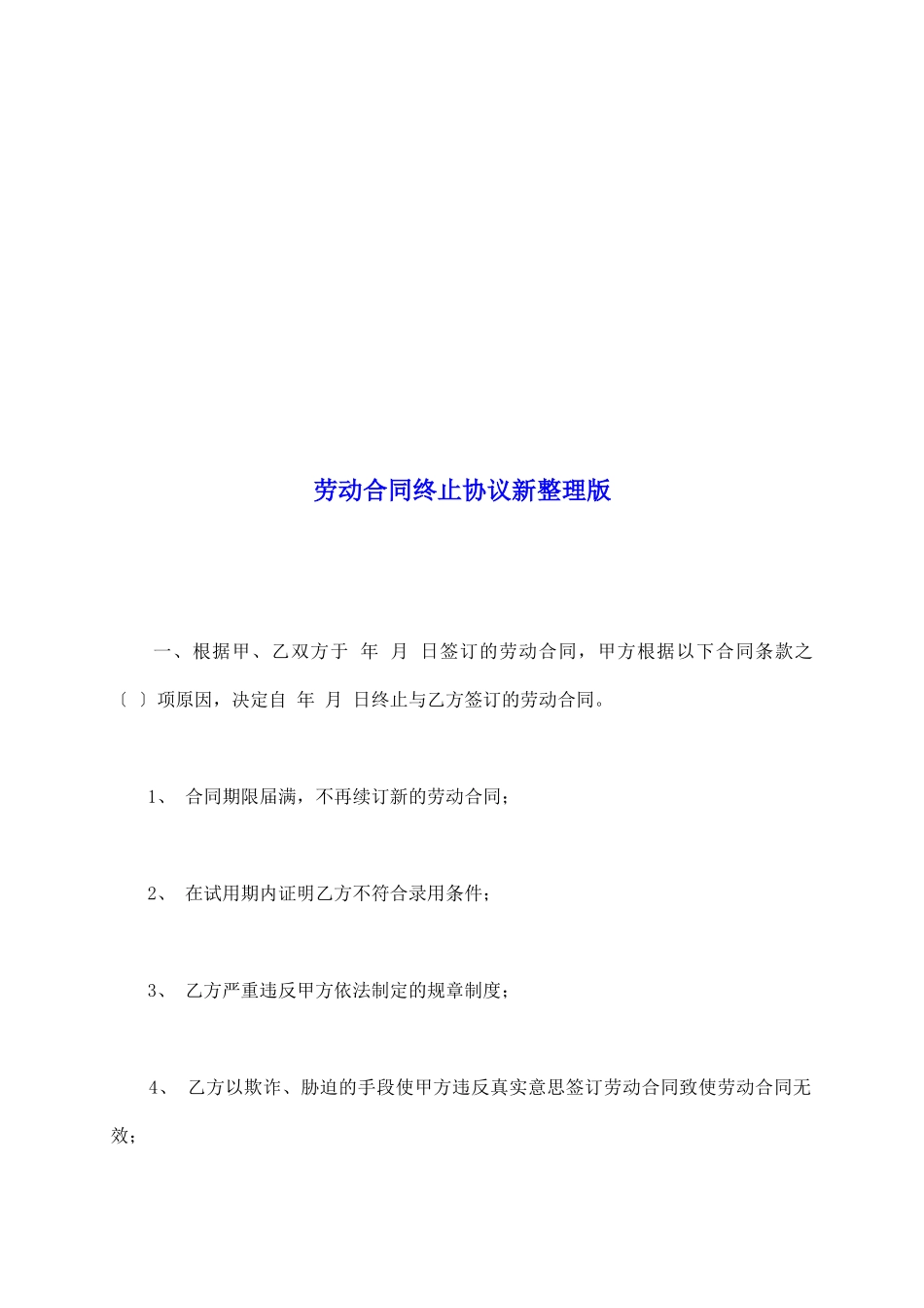 劳动合同终止协议新整理版_第2页