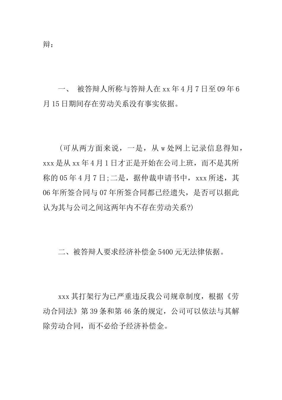 劳动合同答辩状范文_第2页