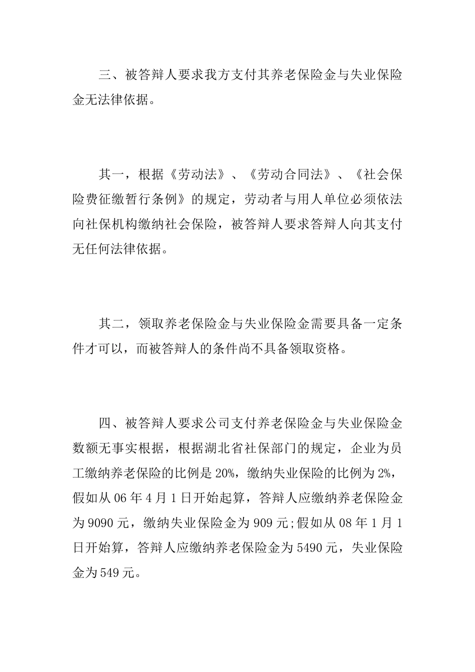 劳动合同答辩状范文_第3页