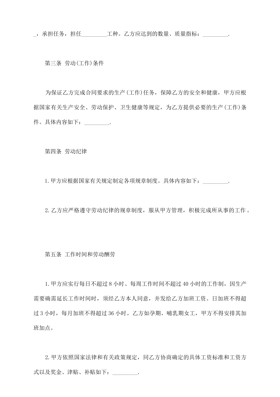 劳动合同简易模板_第3页