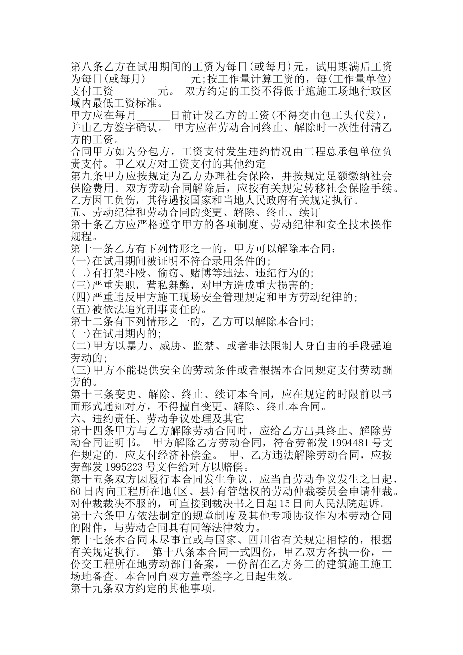 劳动合同简易范本_第2页