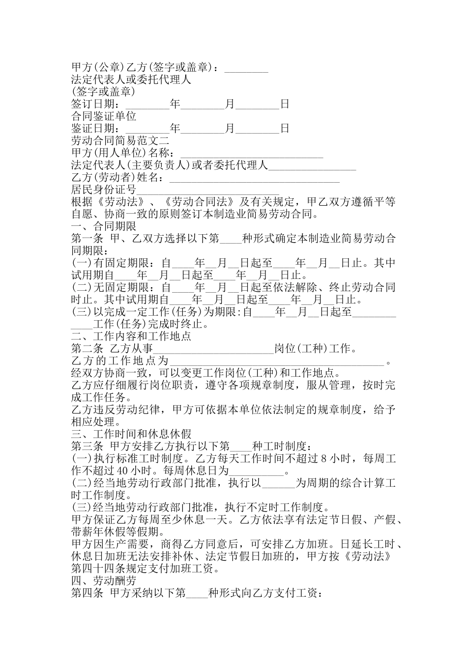 劳动合同简易范本_第3页