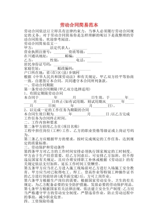 劳动合同简易范本