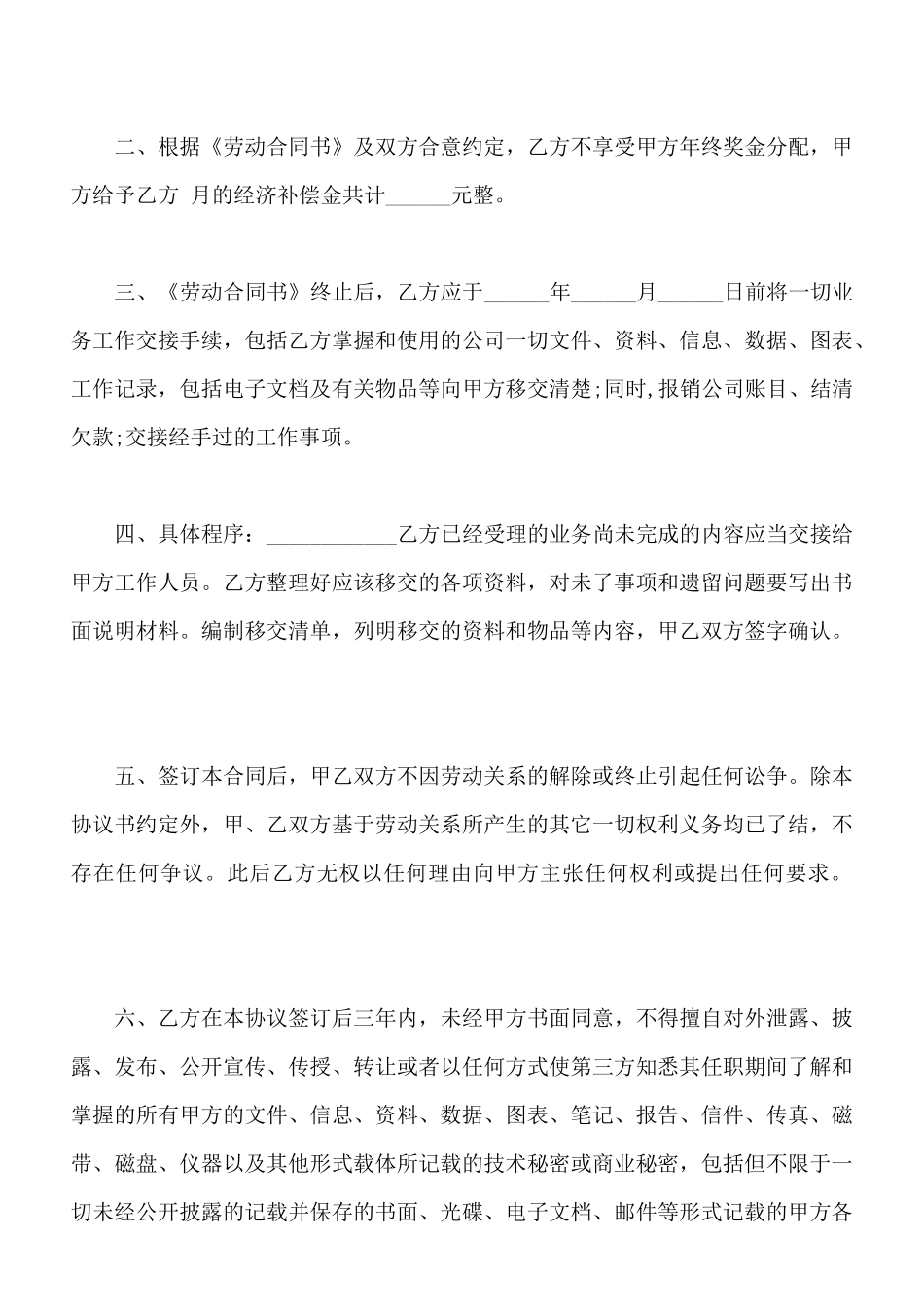 劳动合同终止协议模板_第2页