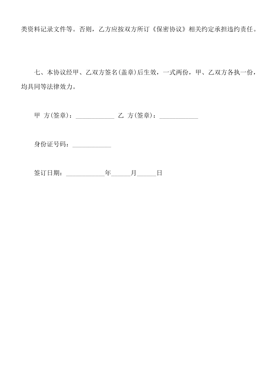 劳动合同终止协议模板_第3页