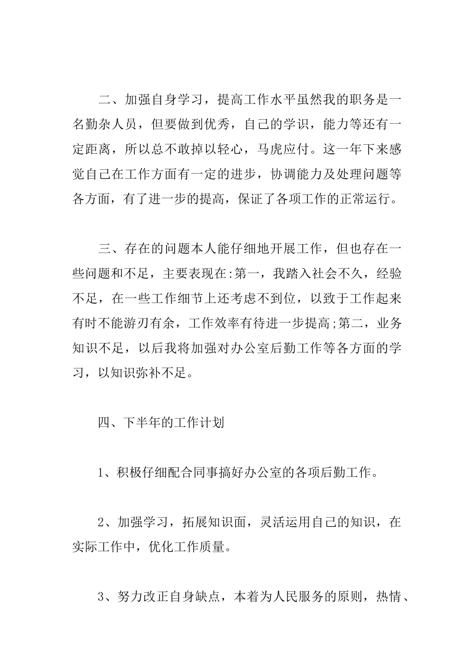 劳动合同续签申请书怎么写_第2页