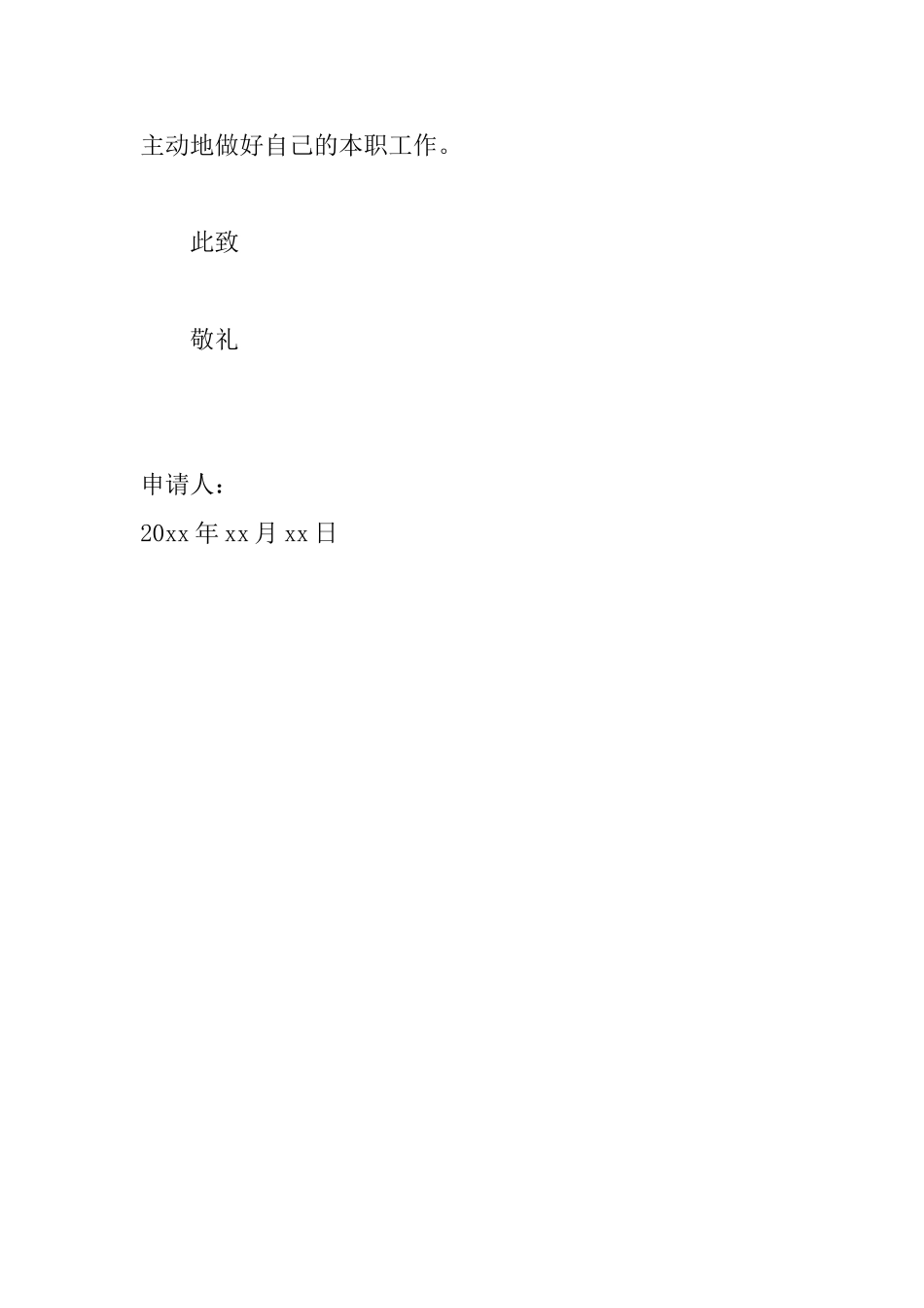 劳动合同续签申请书怎么写_第3页