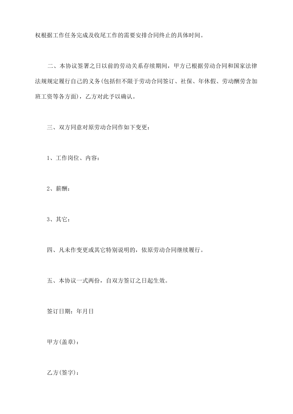 劳动合同续订或变更书_第3页