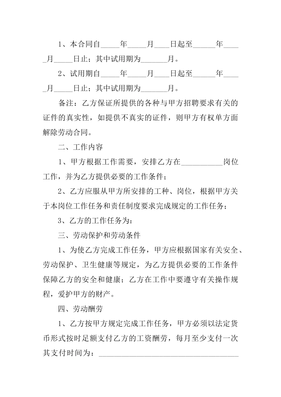 劳动合同范文合集7篇_第2页