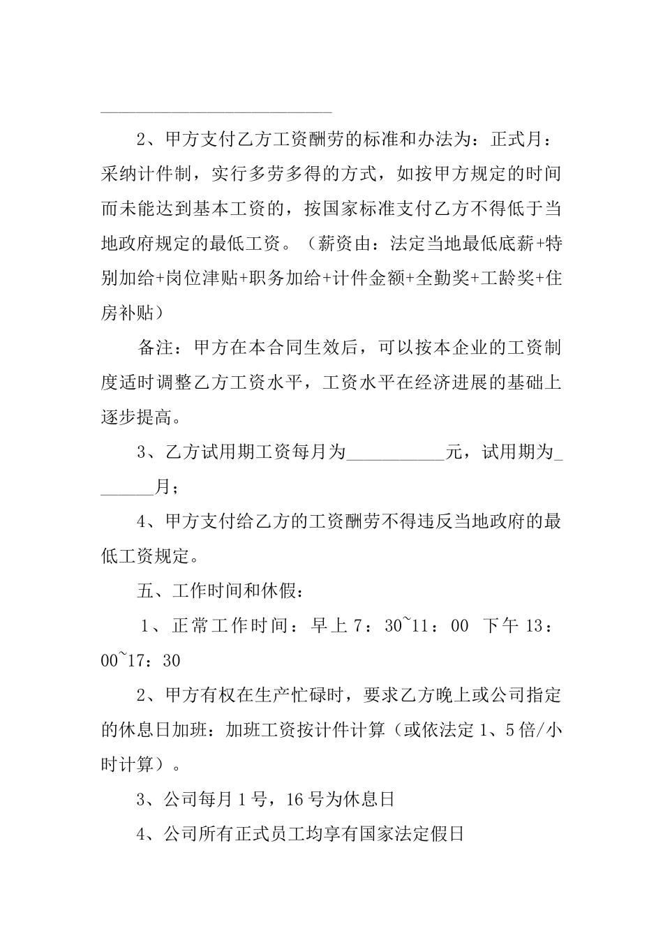 劳动合同范文合集7篇_第3页